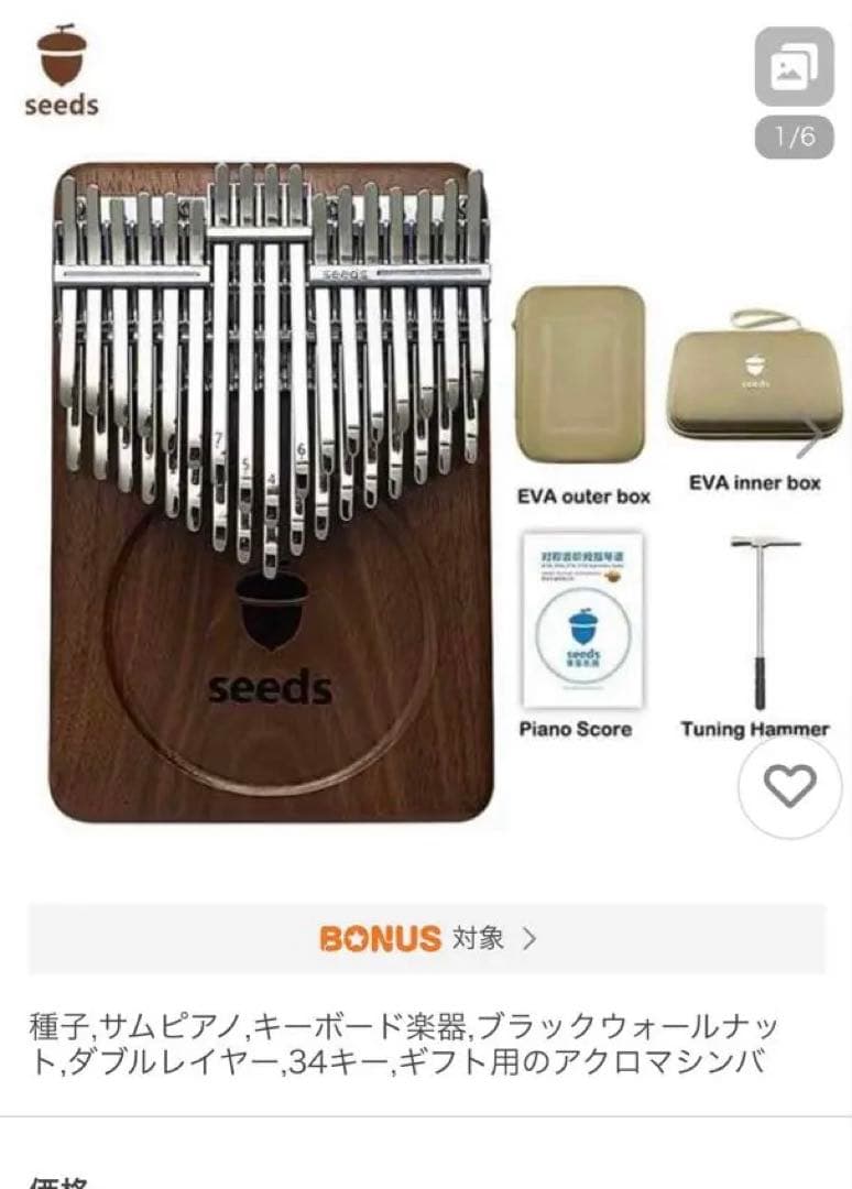 最終値下げ♡ seedsカリンバ 34キー