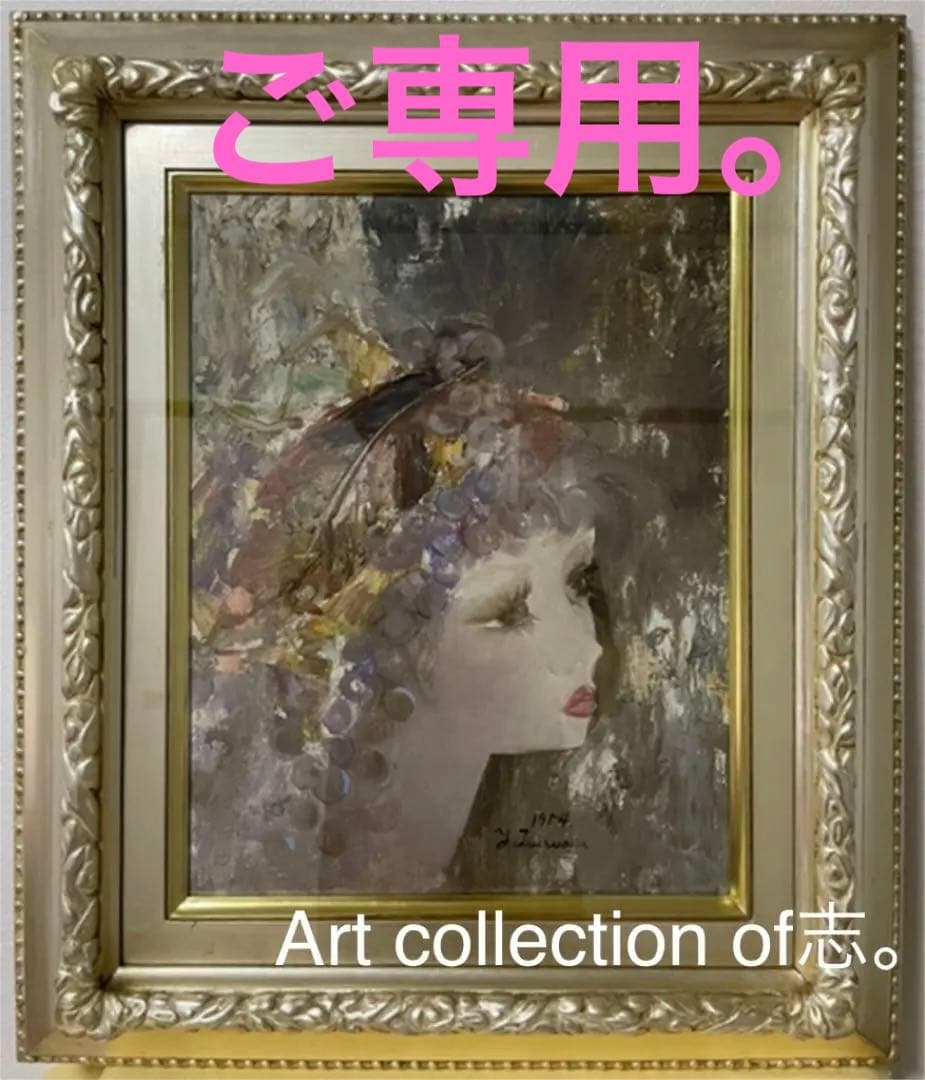 鶴岡義雄『少女』油彩 カンヴァス F6 画廊取扱作 1954年作 オンライン