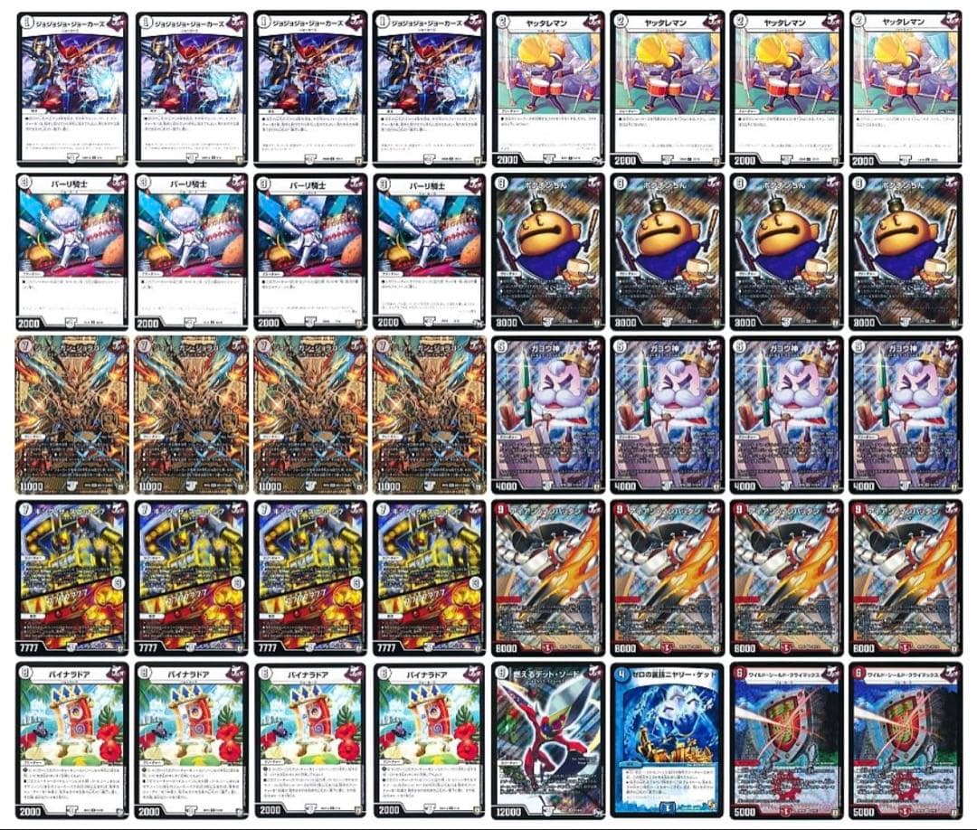 デュエルマスターズ ジョラゴンジョーカーズデッキ ゲートボール 殿堂