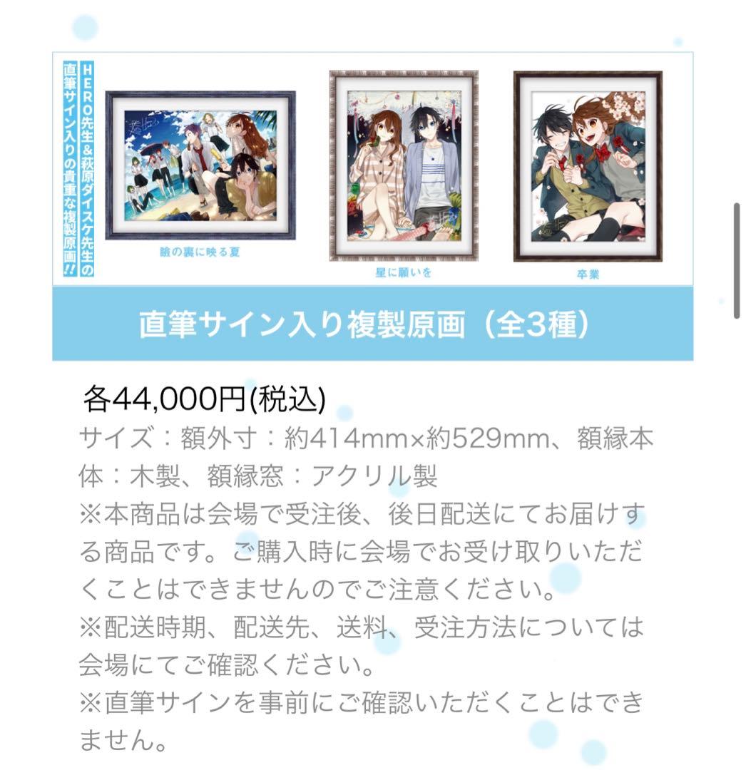 ホリミヤ 直筆サイン入り複製原画 瞼の裏に映る夏