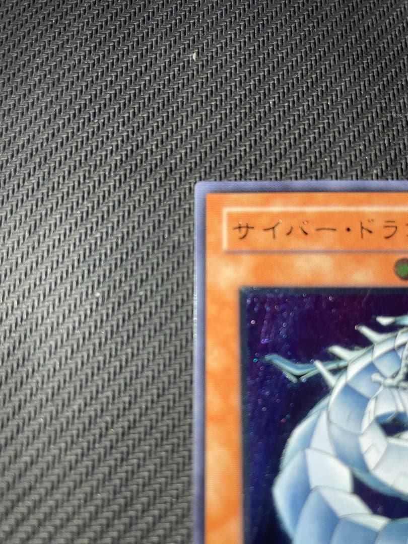 R*E様 サイバードラゴン　レリーフ　遊戯王　ゲートボール