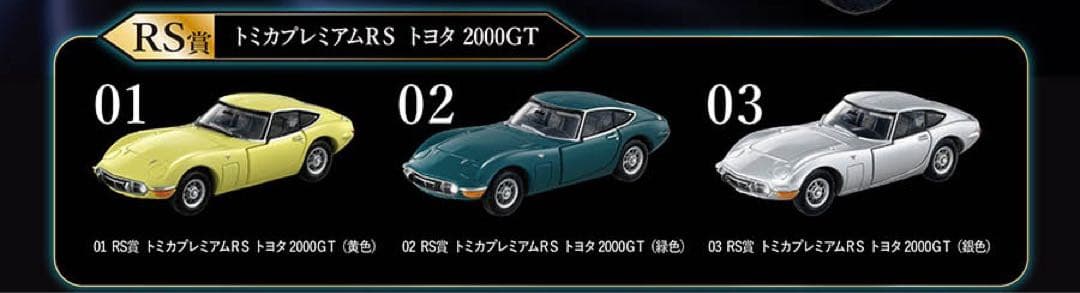 トミカくじ　全種1点ずつ
