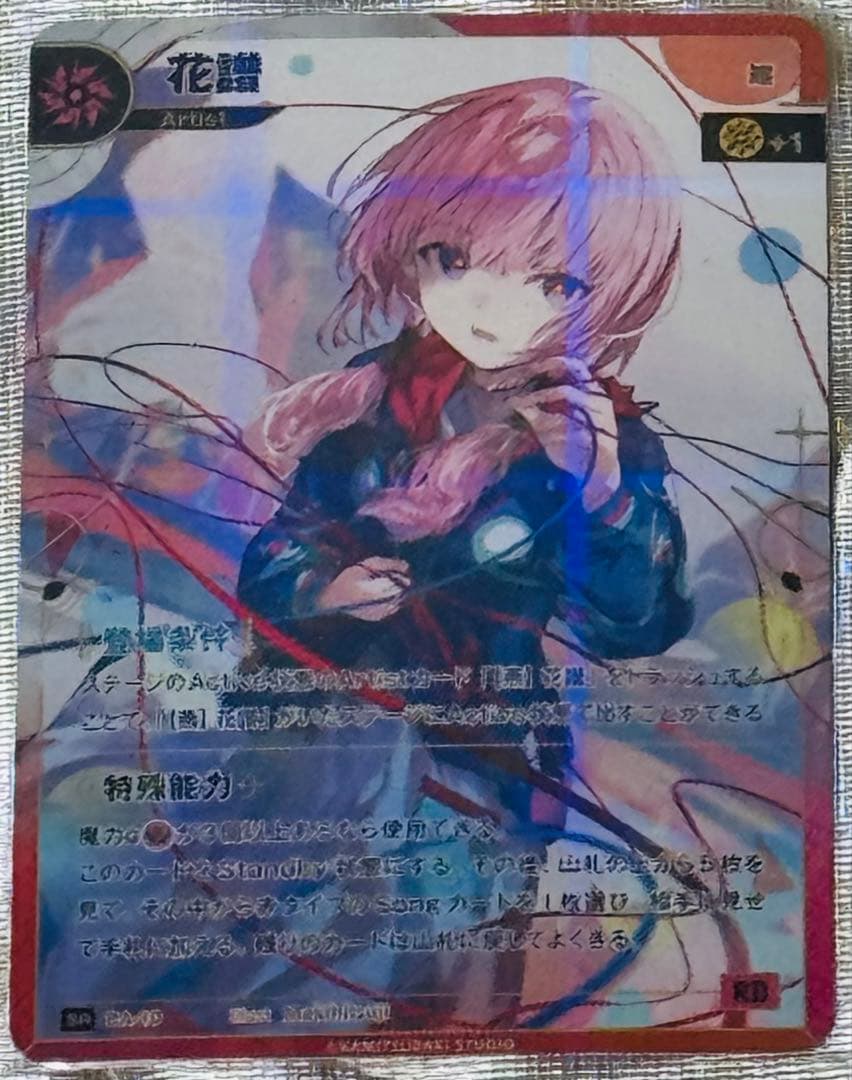 神椿TCG カードゲーム 開演の魔女 花譜 SR-アウトレット 安い 通販