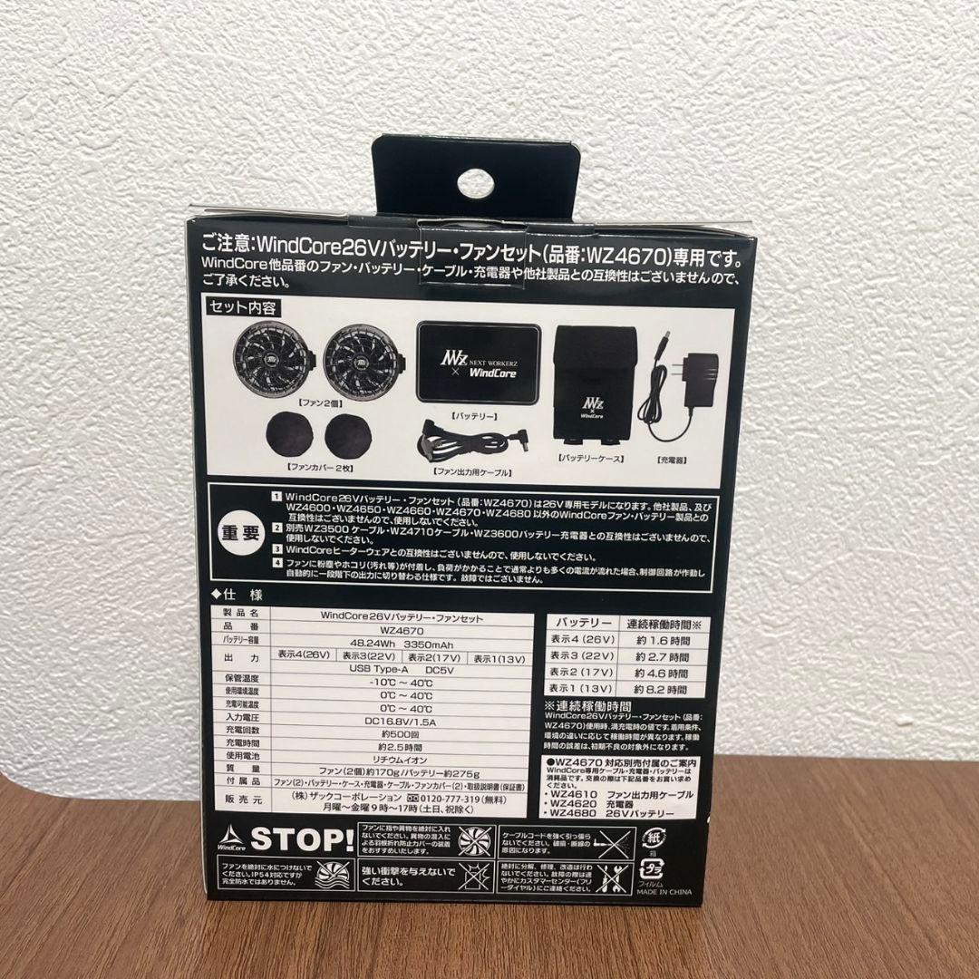 新品 WindCore ウインドコア 26VバッテリーファンセットWZ4670