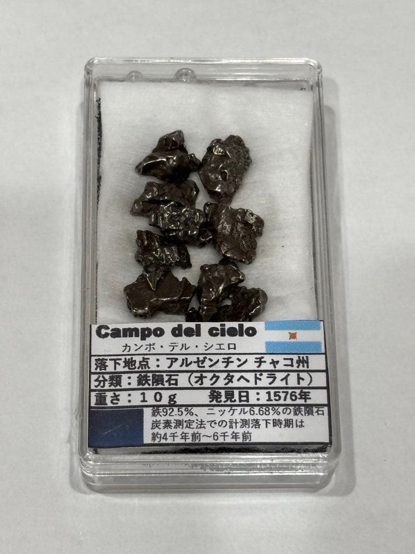 隕石7個セット＋CampoDelCielo 17.9g＋10g ＋隕石の本