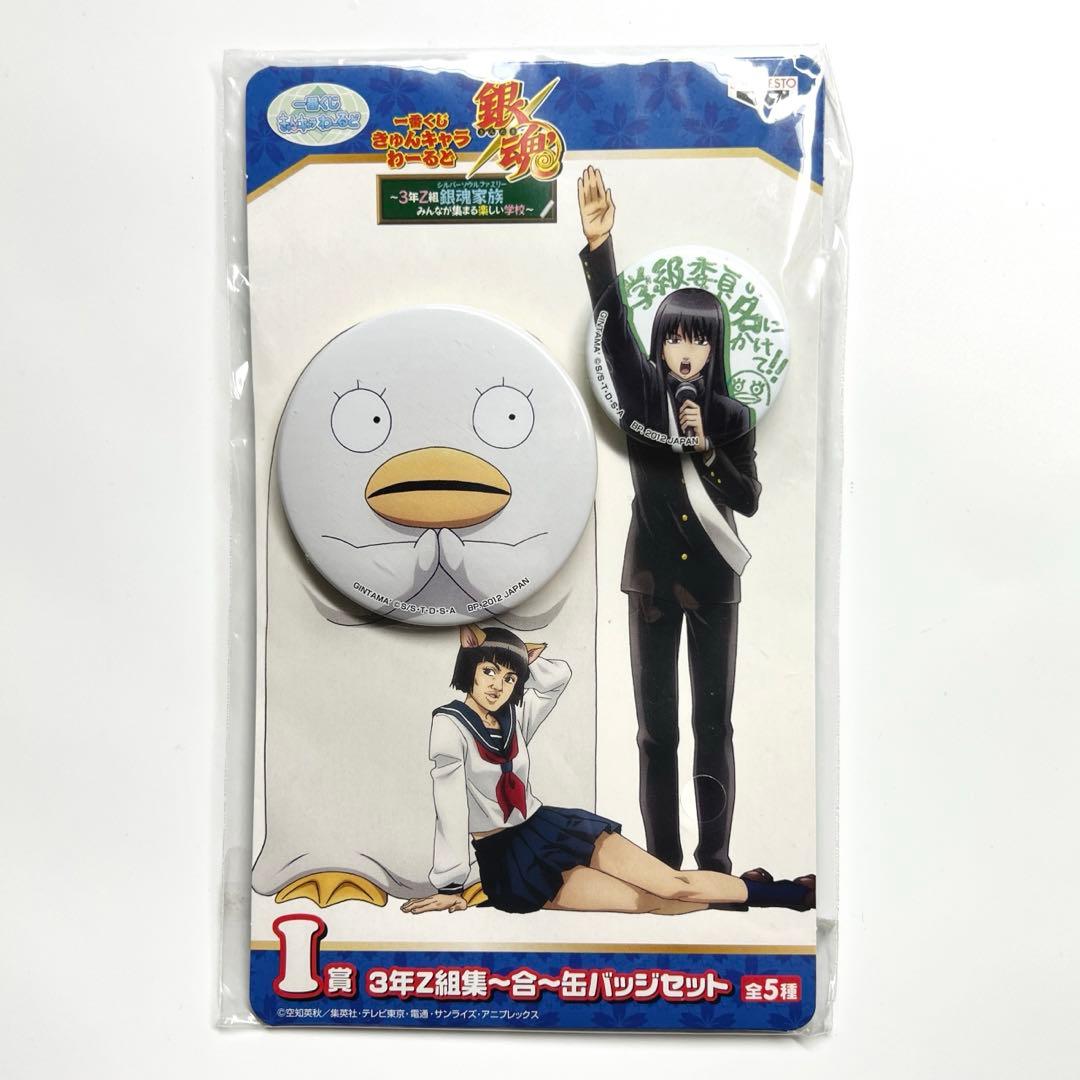 銀魂　3年Z組　銀八先生　桂小太郎　エリザベス　集〜合〜　缶バッジセット 銀魂 3年Z組銀八先生 缶バッジ 一番くじ 桂 エリザベス - メルカリ