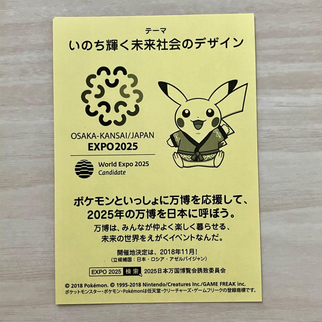 ポケモン 万博誘致オリジナルグッズ ステッカー 2種 ピカチュウ ミュウ