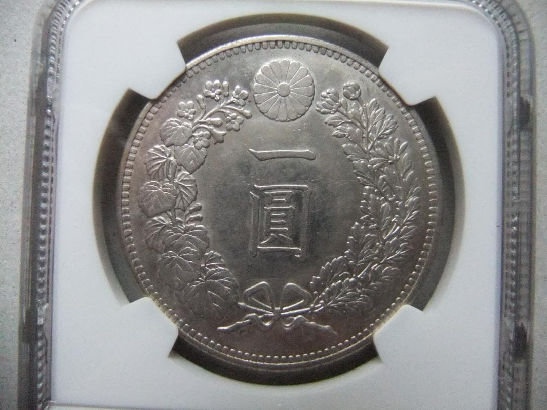 明治28（一圓）銀貨 ＊NGC認証品（UNC/未使用）銀貿易銀古銭貨幣