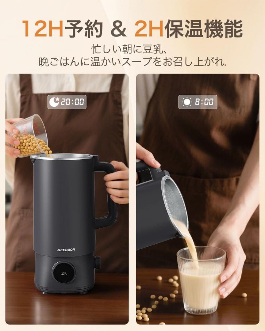 Amazon | KEECOON 豆乳メーカー 自動調理ポット 加熱式ミキサー 大容量