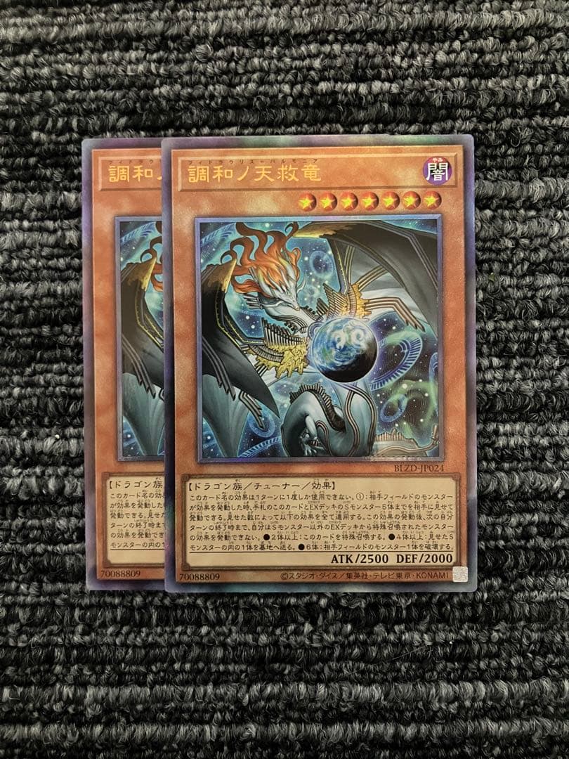 遊戯王 調和ノ天救竜 ハルモニア レリーフ 2枚 - メルカリ