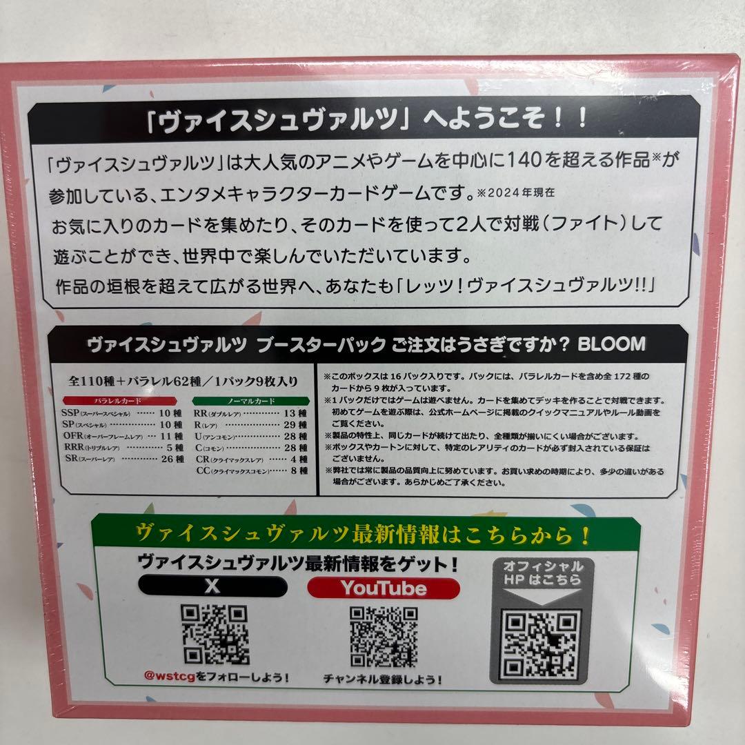 ヴァイスシュヴァルツご注文はうさぎですか？ BLOOM シュリンク付き2BOX