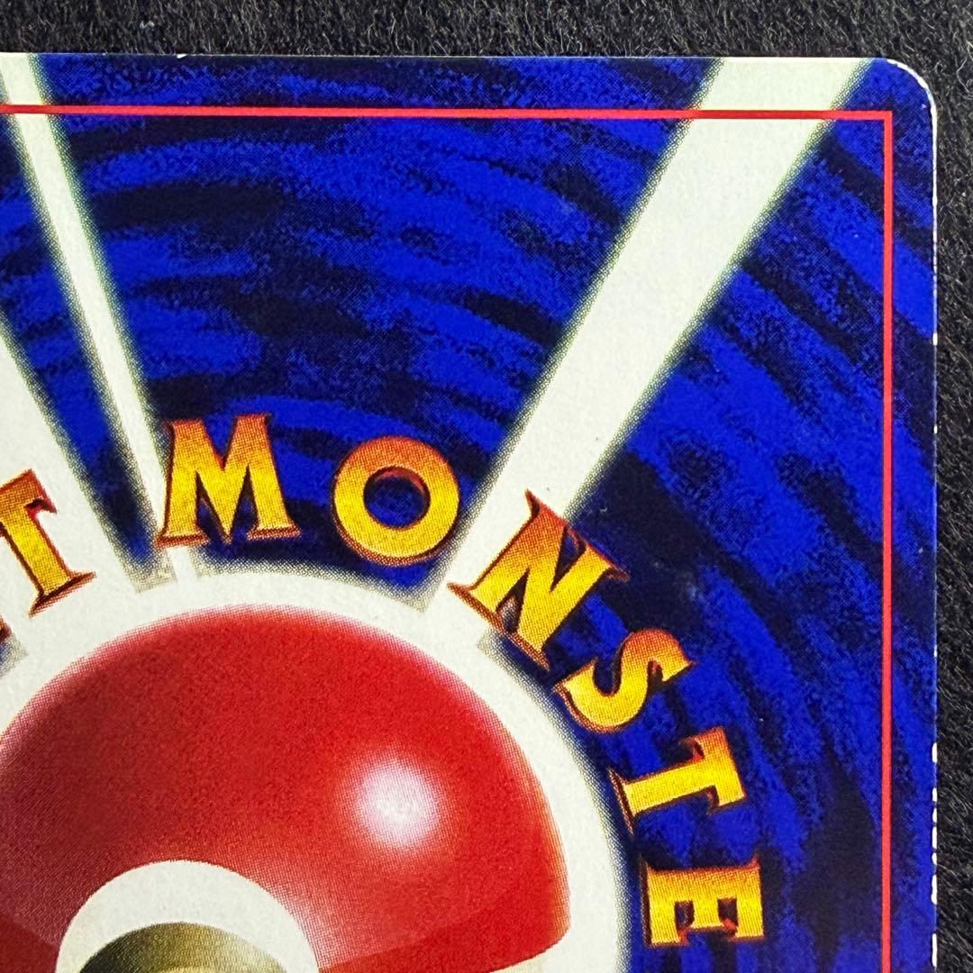 旧裏 そらをとぶピカチュウ コロコロコミック1997年11月号 おまけカード