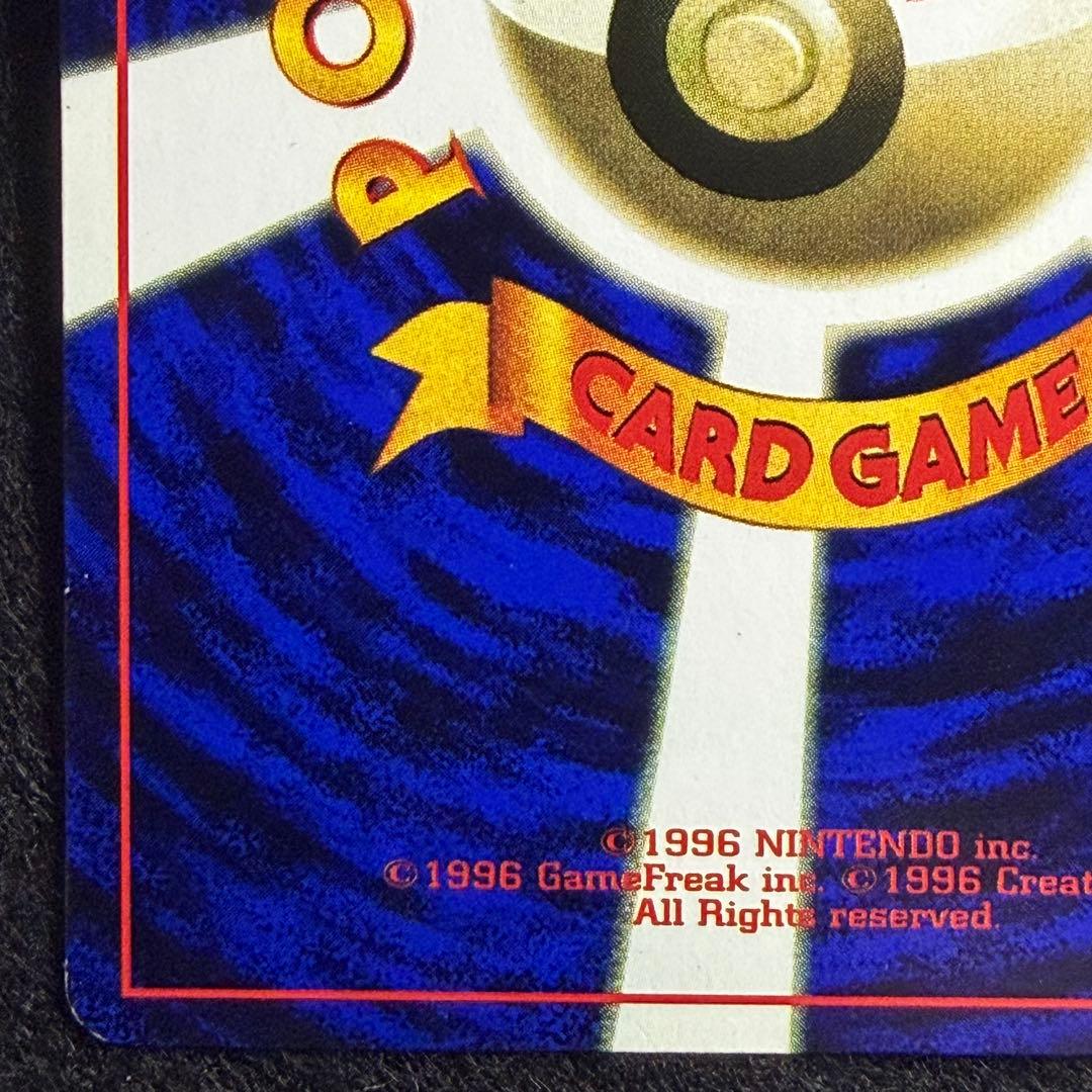 旧裏 そらをとぶピカチュウ コロコロコミック1997年11月号 おまけカード