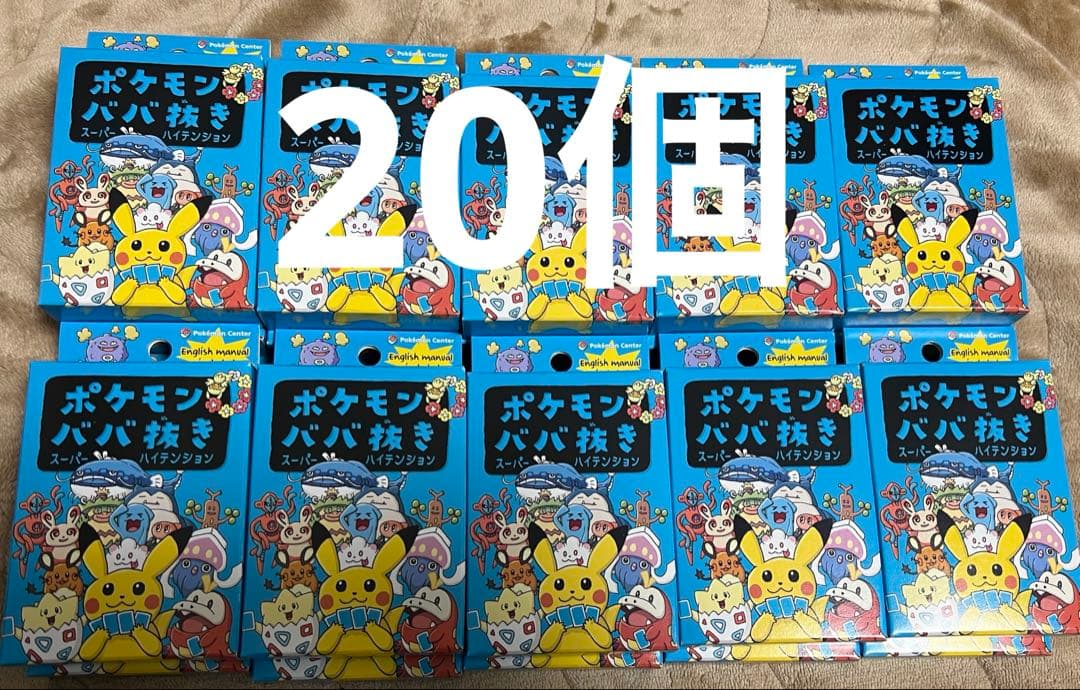 ポケモン ババ抜き スーパーハイテンション ハイテンション 20 個 青