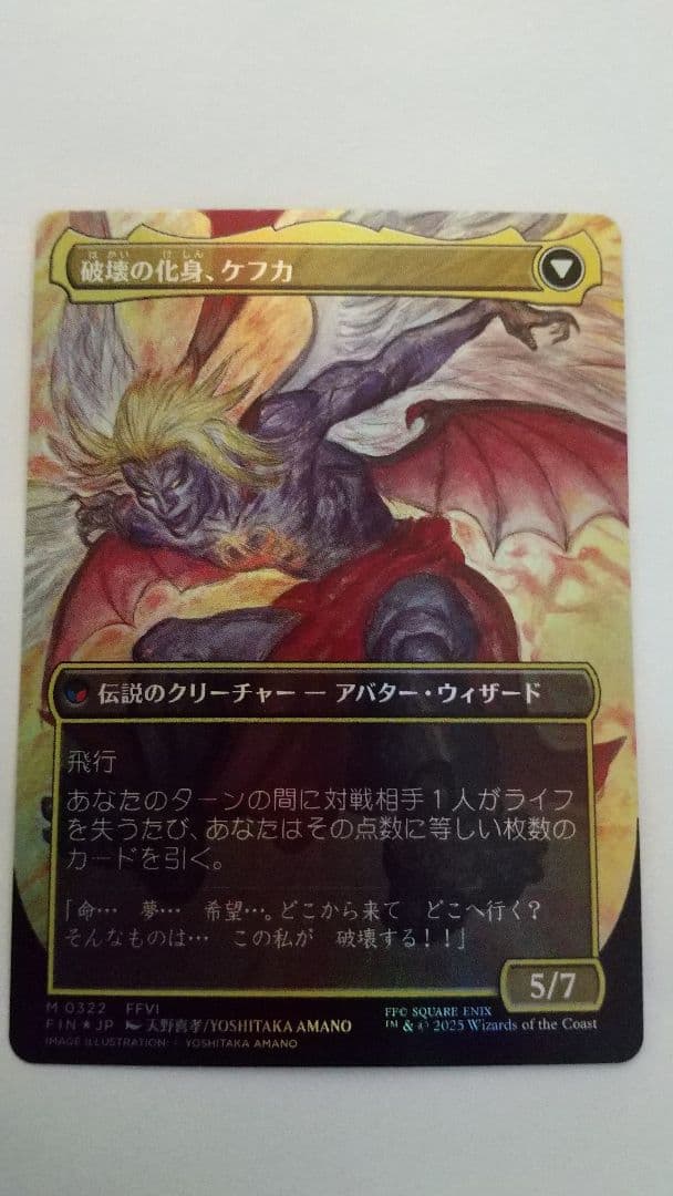 人造魔導士、ケフカ 拡張FOIL ギフトバンドル産 希少 人造魔導士、ケフカ