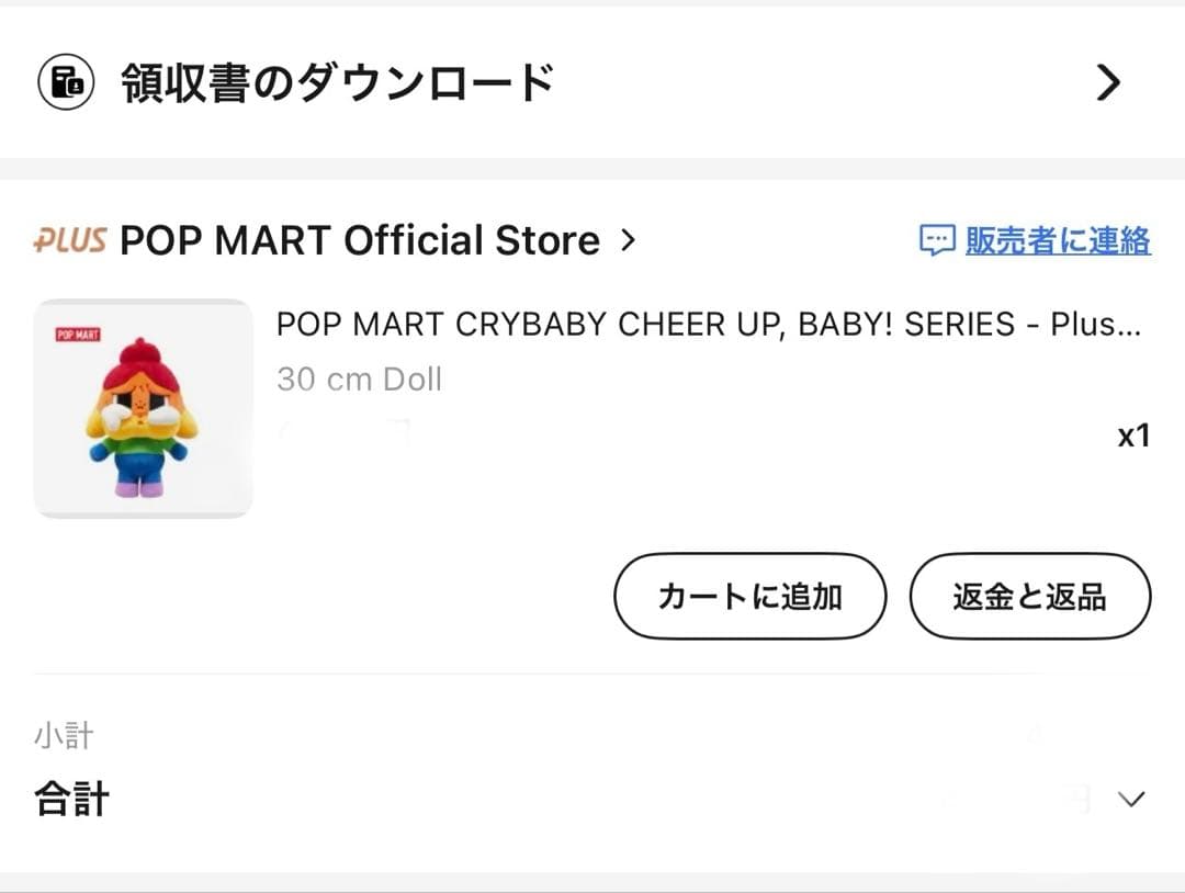 POP MART Cry Baby Cheer Up, Baby! ぬいぐるみ