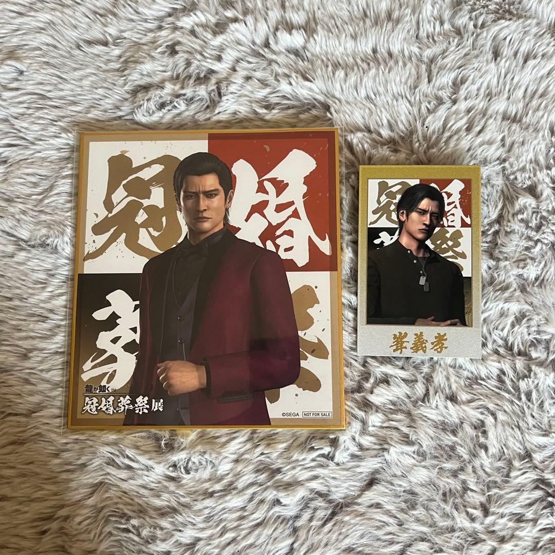 龍が如く 冠婚葬祭展 入場特典 峯義孝 - メルカリ