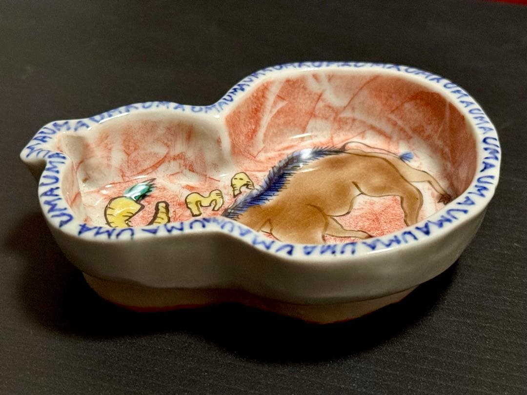 北井真衣 馬 UMAUMA 干支 皿 豆皿 新品未使用