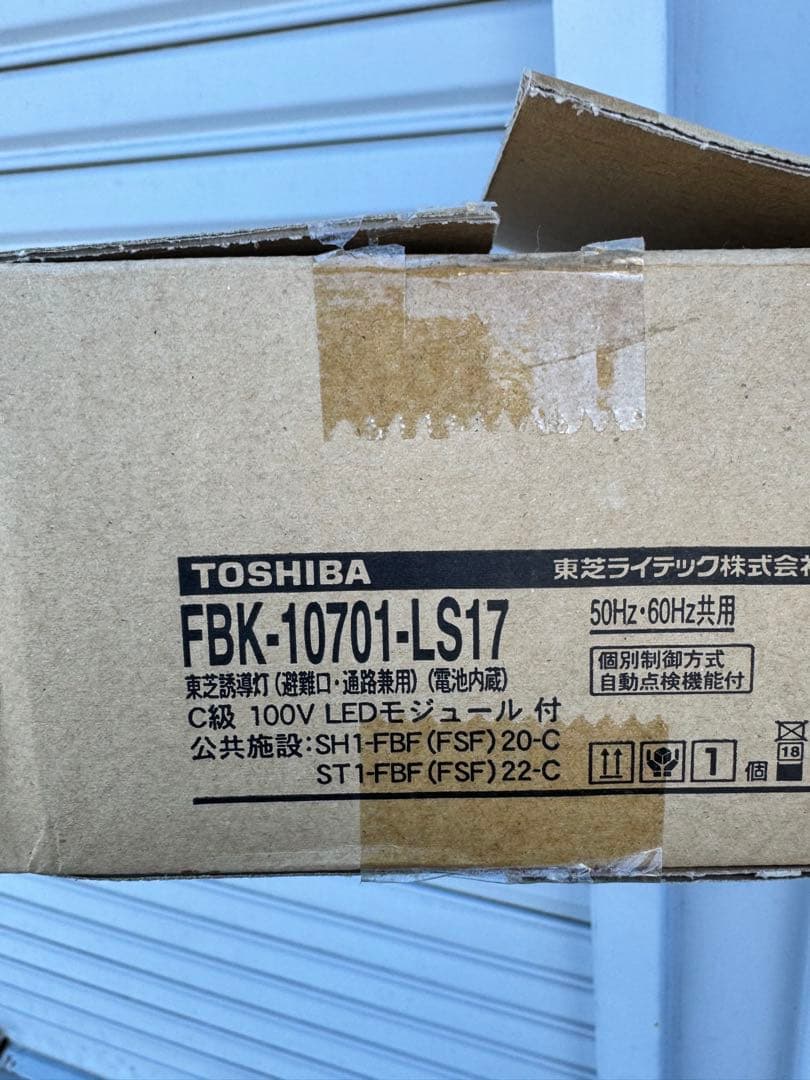 最終値下げ【新品未使用】東芝ライテック LED避難口誘導灯 C級天壁直
