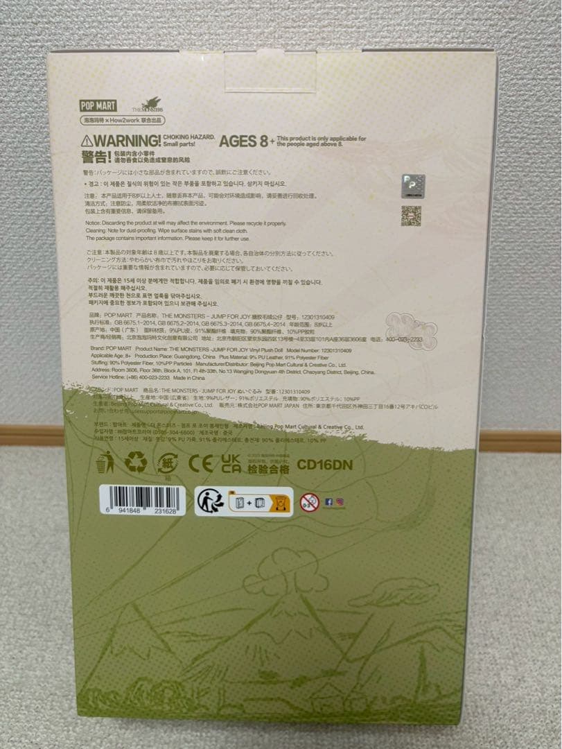 POPMART JUMP FOR JOY ラブブ　ぬいぐるみ　labubu