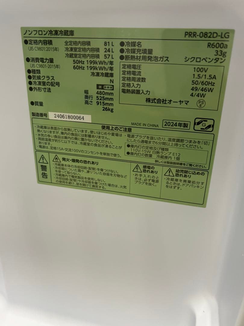 2024年製81 Lミントグリーン冷蔵庫アイリスオーヤマPRR-082D T