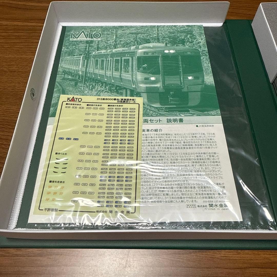 【未使用】KATO 10-1749 313系8000番台(東海道本線)3両セット