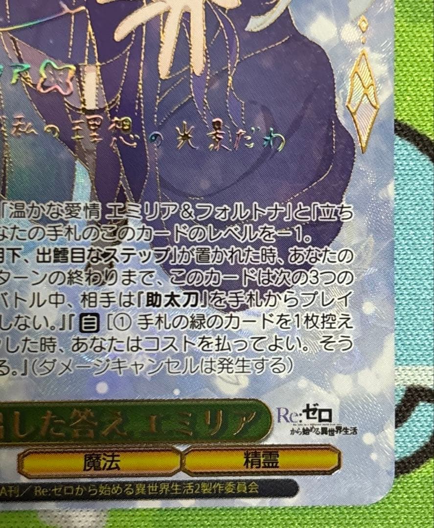 ヴァイスシュヴァルツ Re:ゼロ　Vol.3 導き出した答え エミリア SEC+