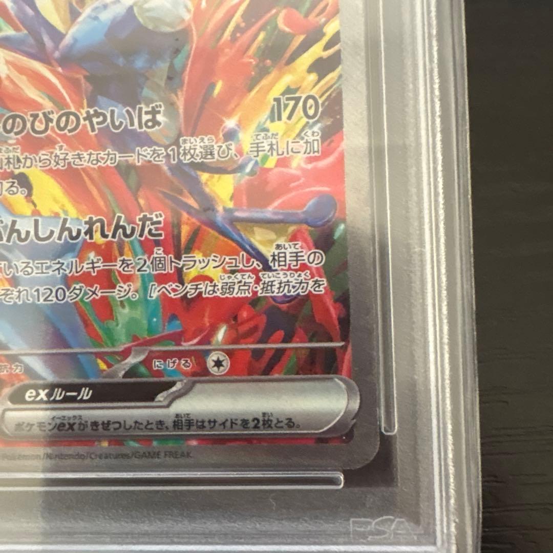 ゲッコウガex SAR SV5a クリムゾンヘイズ 090/066 PSA10 - メルカリ