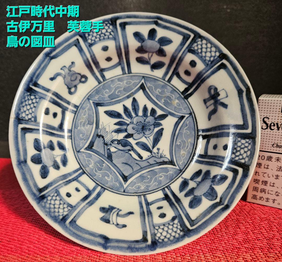 古伊万里 江戸時代 大明成化年製 鳳凰 牡丹文色絵皿 皿立