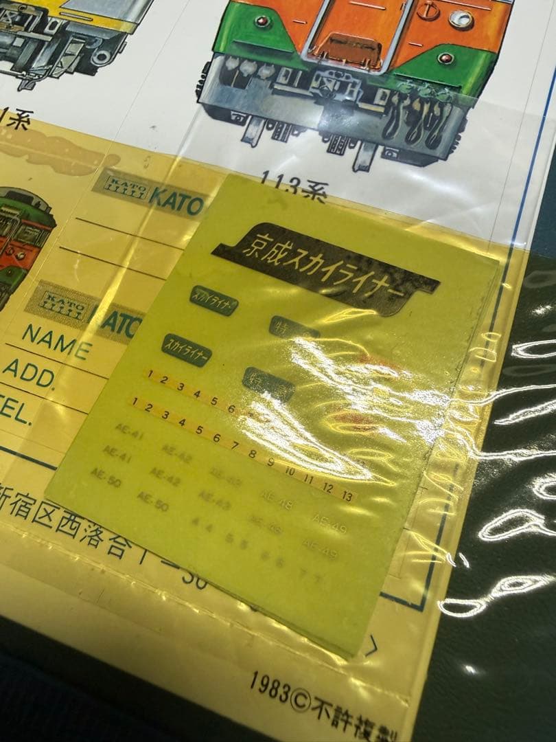 KATOH Nゲージ 鉄道模型 京成スカイライナー 6両セット