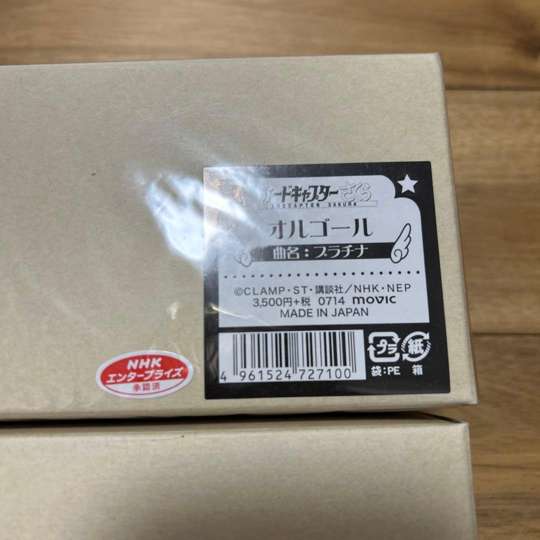 カードキャプターさくら オルゴール プラチナ 夜の歌 セット
