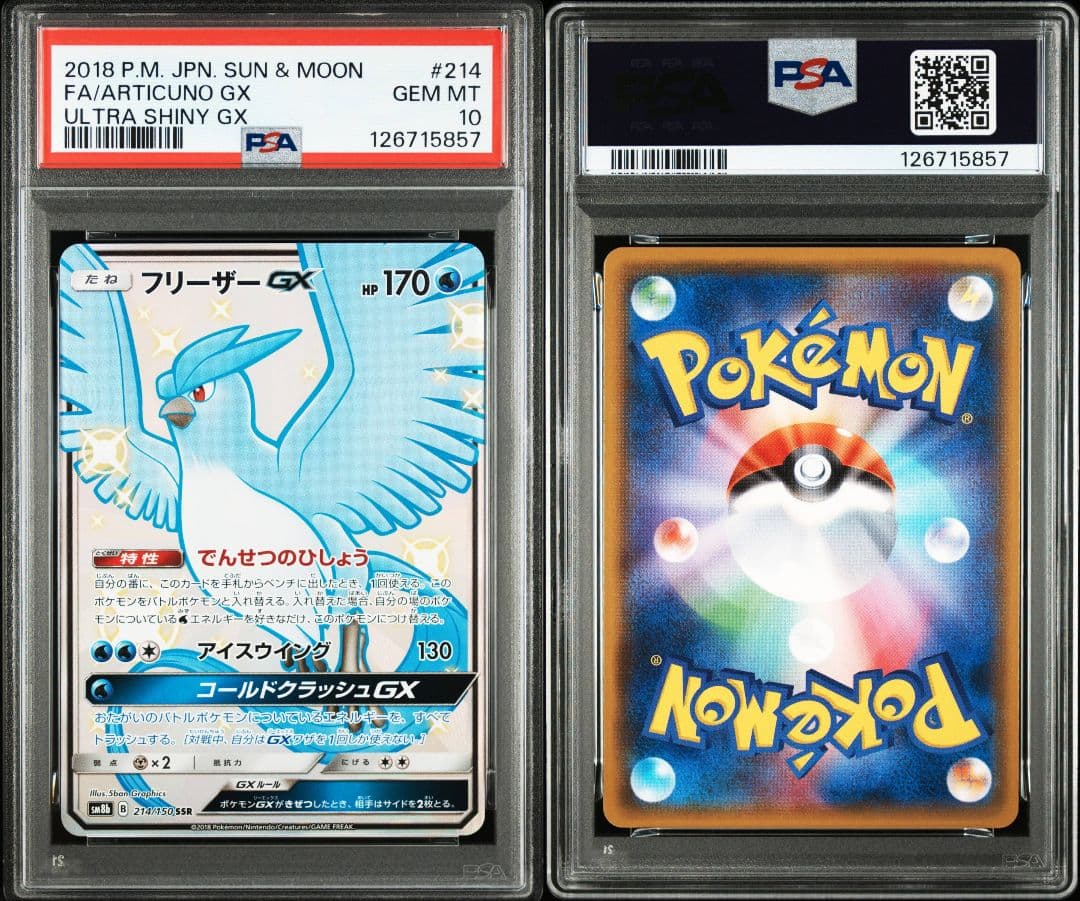 PSA10 フリーザーGX SM8b 214/150 SSR ウルトラシャイニー