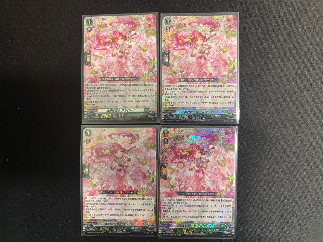 ヴァンガード 友好の乙女 アルヴィナ 4枚 - メルカリ