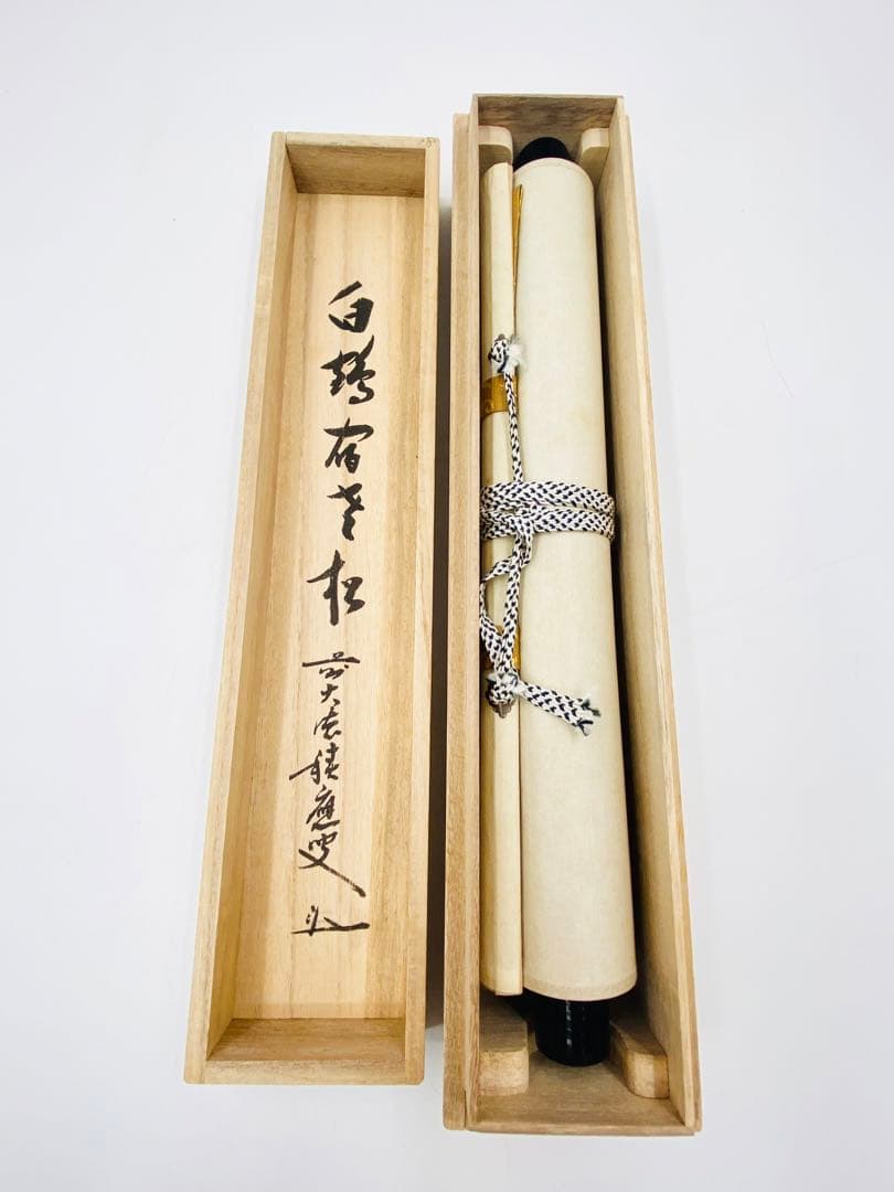 茶掛】大徳寺派 宝林寺 【福本積應】『白鶴宿老松』桐共箱 掛軸