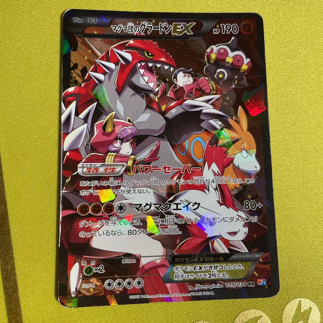 アクア団のカイオーガEX マグマ団のグラードンEX 45-MY0921-06