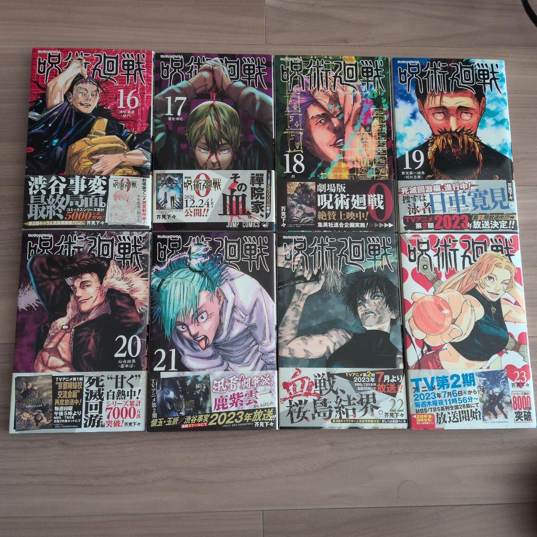 呪術廻戦 全巻 ０巻 0.5巻 公式ファンブック劇場版0小説 セット