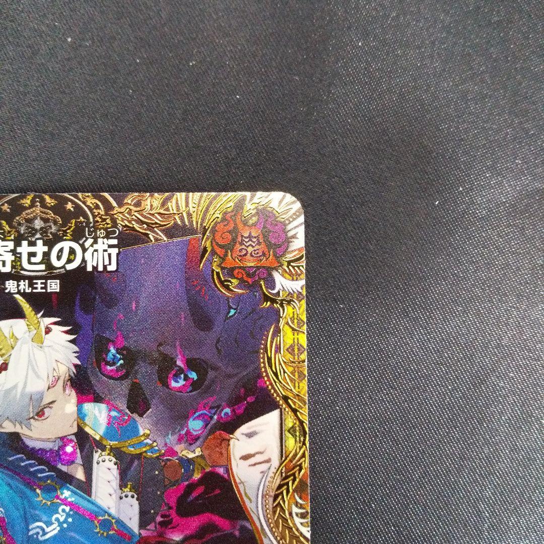 鬼寄せの術 金トレジャー - メルカリ