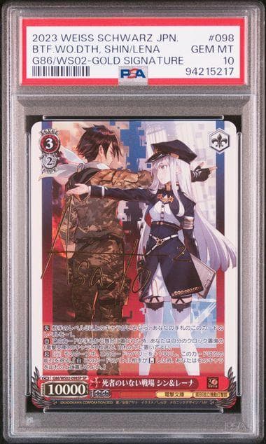 PSA10 死者のいない戦場 シン&レーナ SP ヴァイス 86 電撃文庫