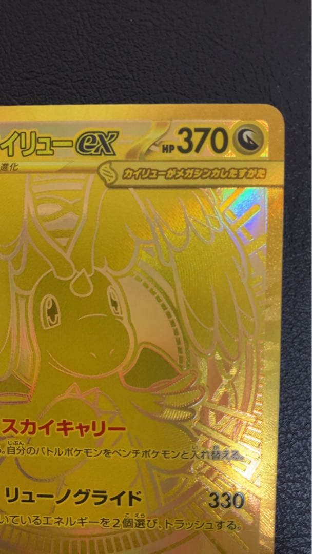 ポケモンカード mega メガドリーム メガカイリューex MUR