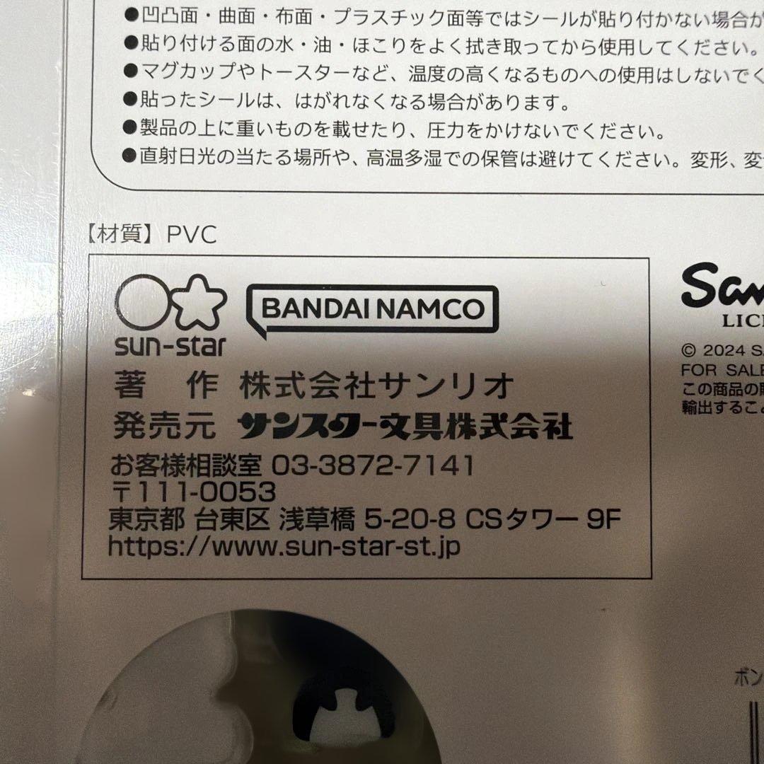 サンリオ ボンボンドロップシール8点セット