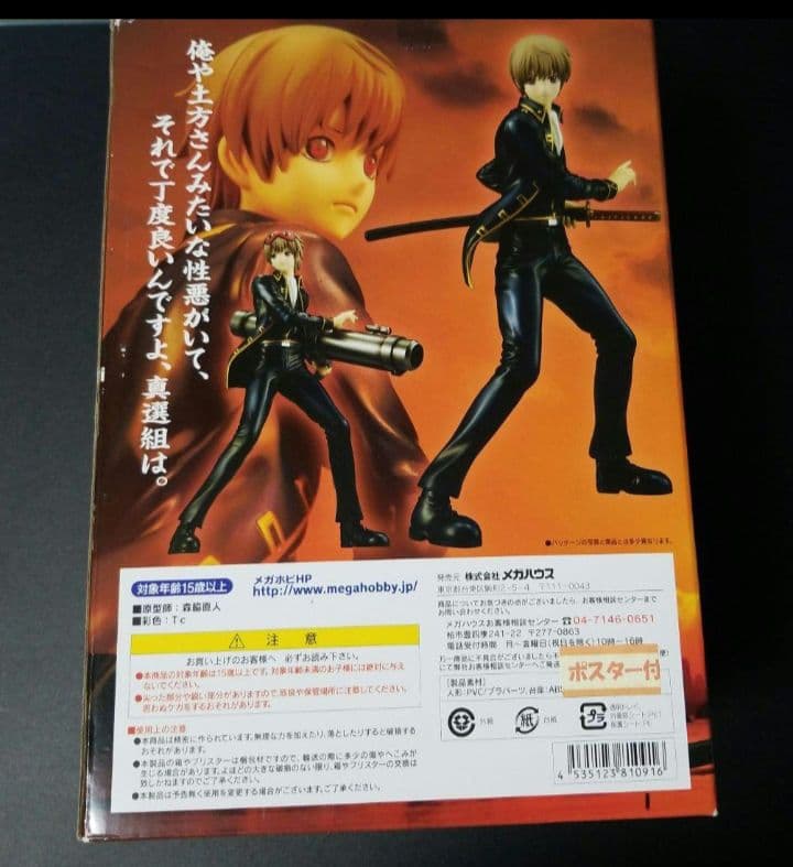 G.E.M 銀魂　沖田総悟　新品未開封　1つ