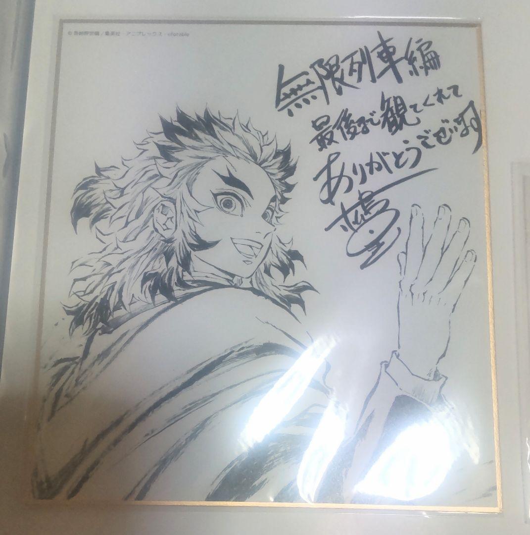 鬼滅の刃 幕間画集 豪華版 色紙 煉獄杏寿郎 無限列車 - メルカリ
