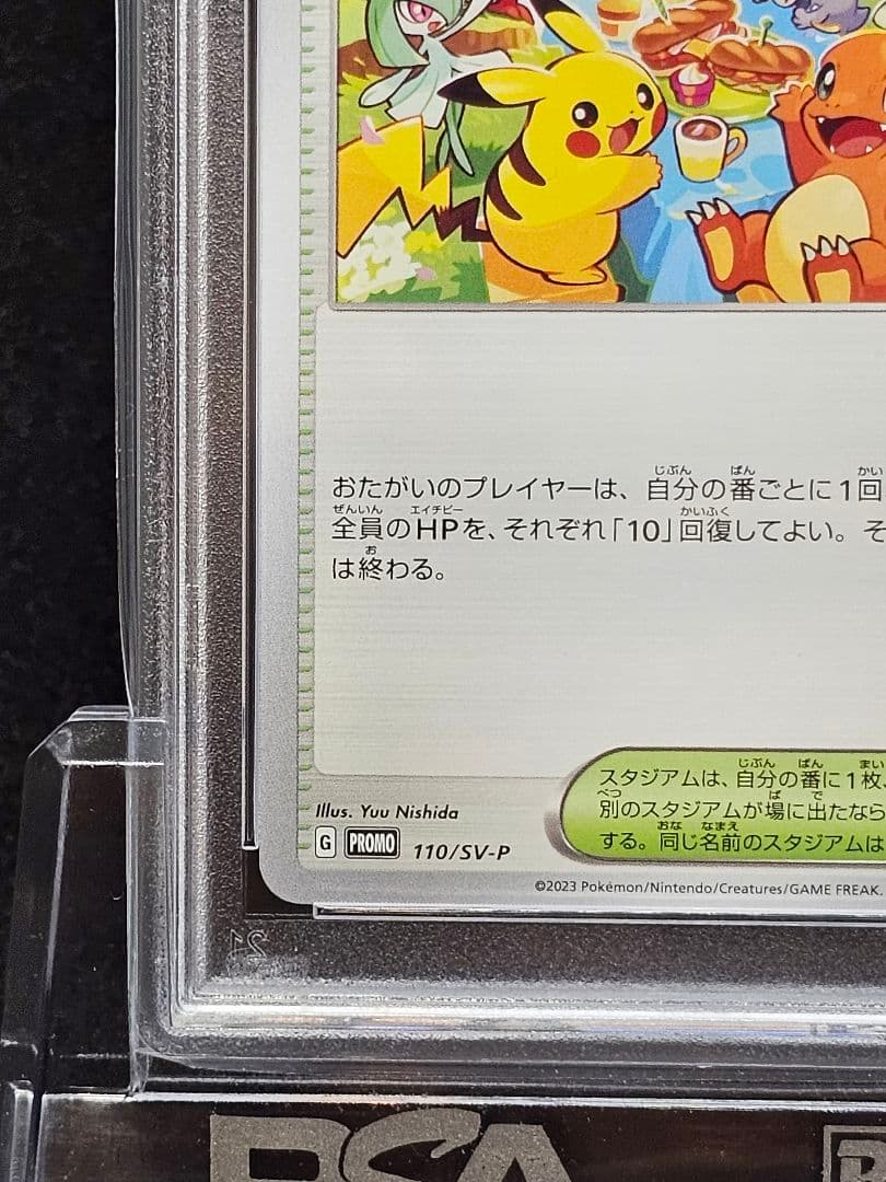 1270 おいわいファンファーレ 2023 プロモ PSA10 世界359枚 - メルカリ