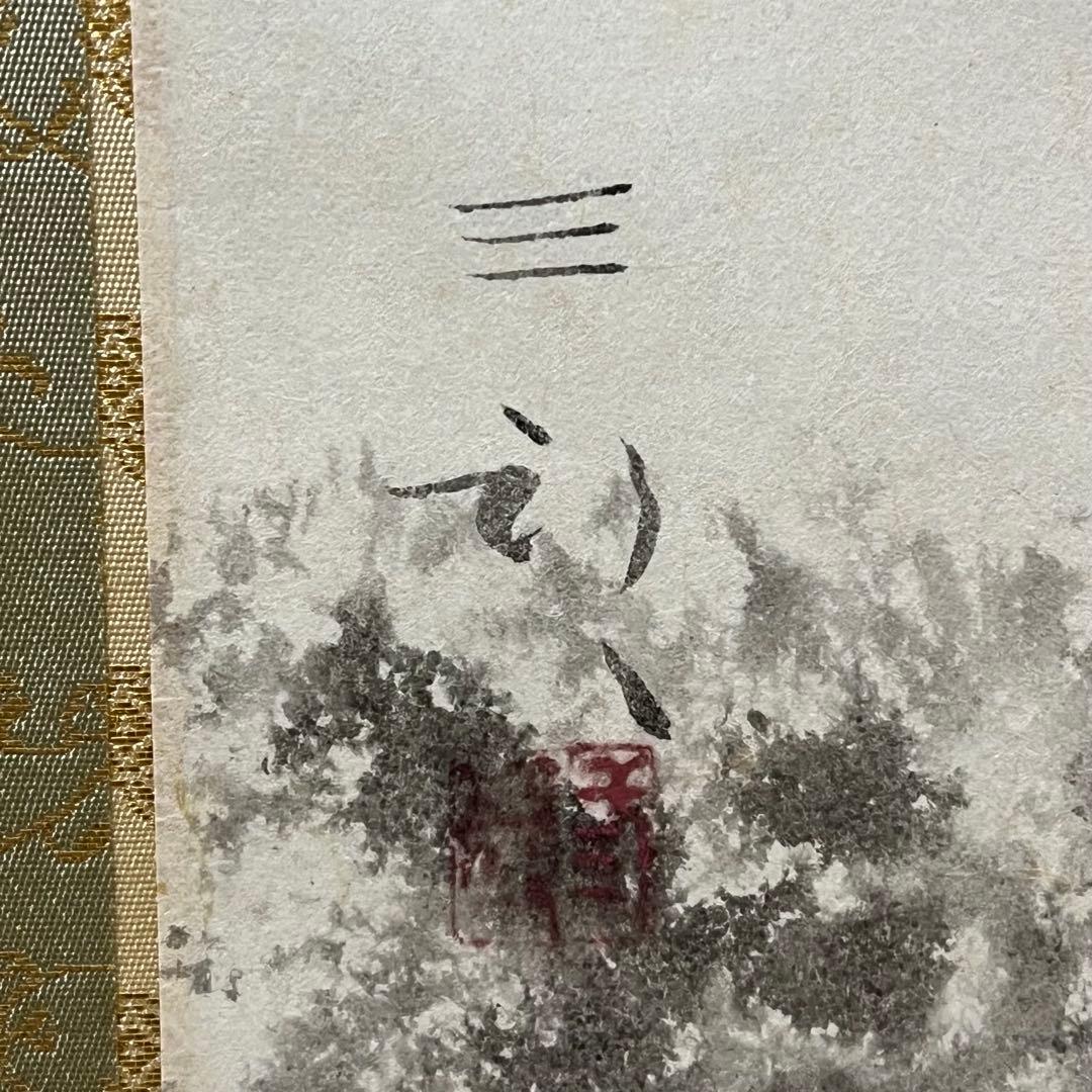 浜田三郎　『那智』　掛軸　二重箱　共箱　日本画　師:前田青邨　紙本