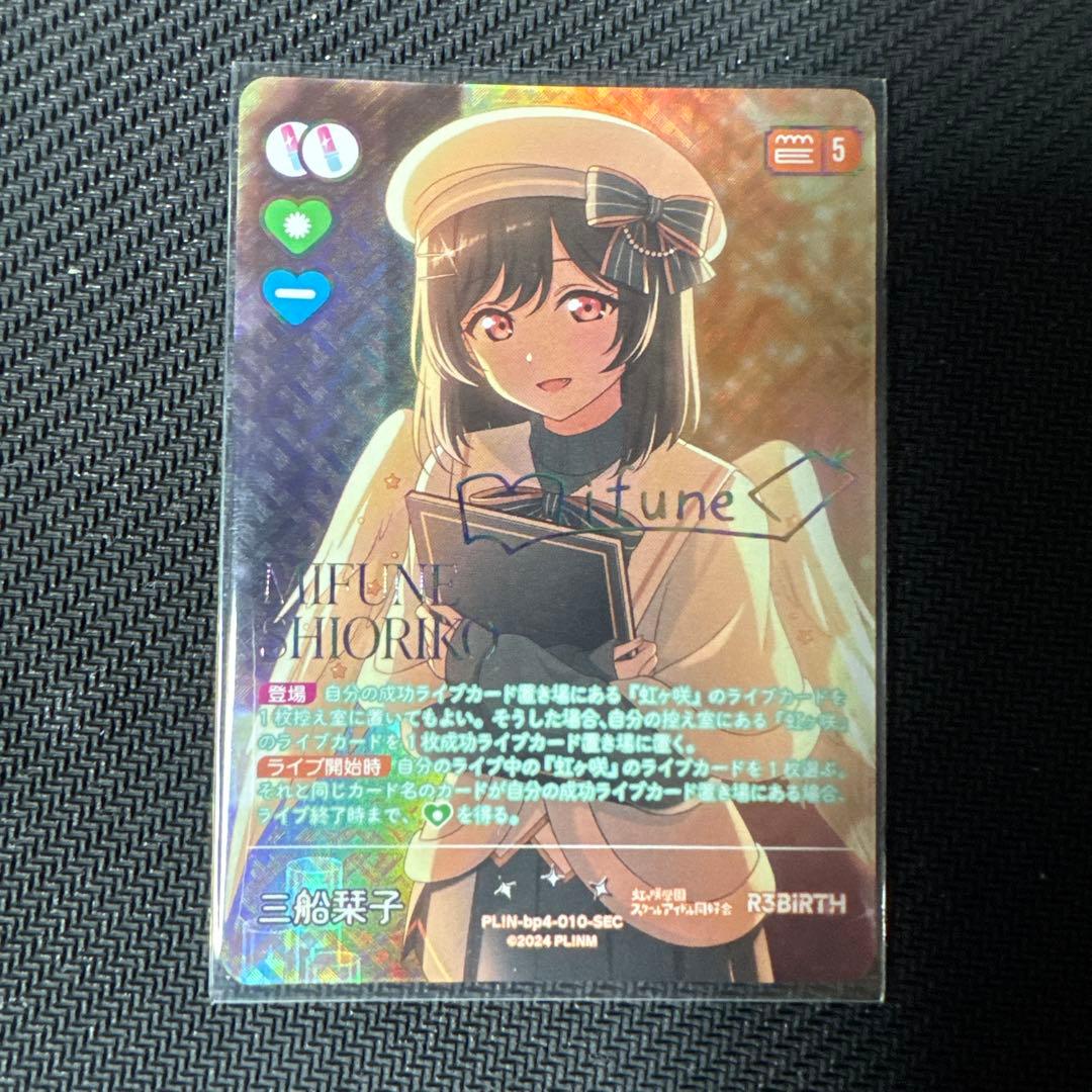 三船栞子 SEC ラブカ② ラブライブ!OCG PRカード 栞子 4枚 三船