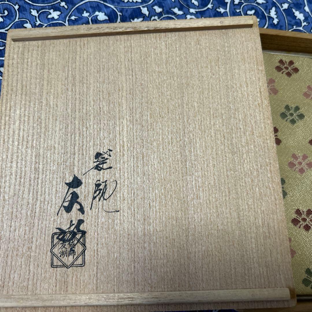 茶道用帛紗 花柄 絹製茶道具 出帛紗 千家十職 土田友湖 共箱 茶道具 出帛紗 正絹 花唐草緞子 土田友湖作 千家十職 袋師 出服紗 出