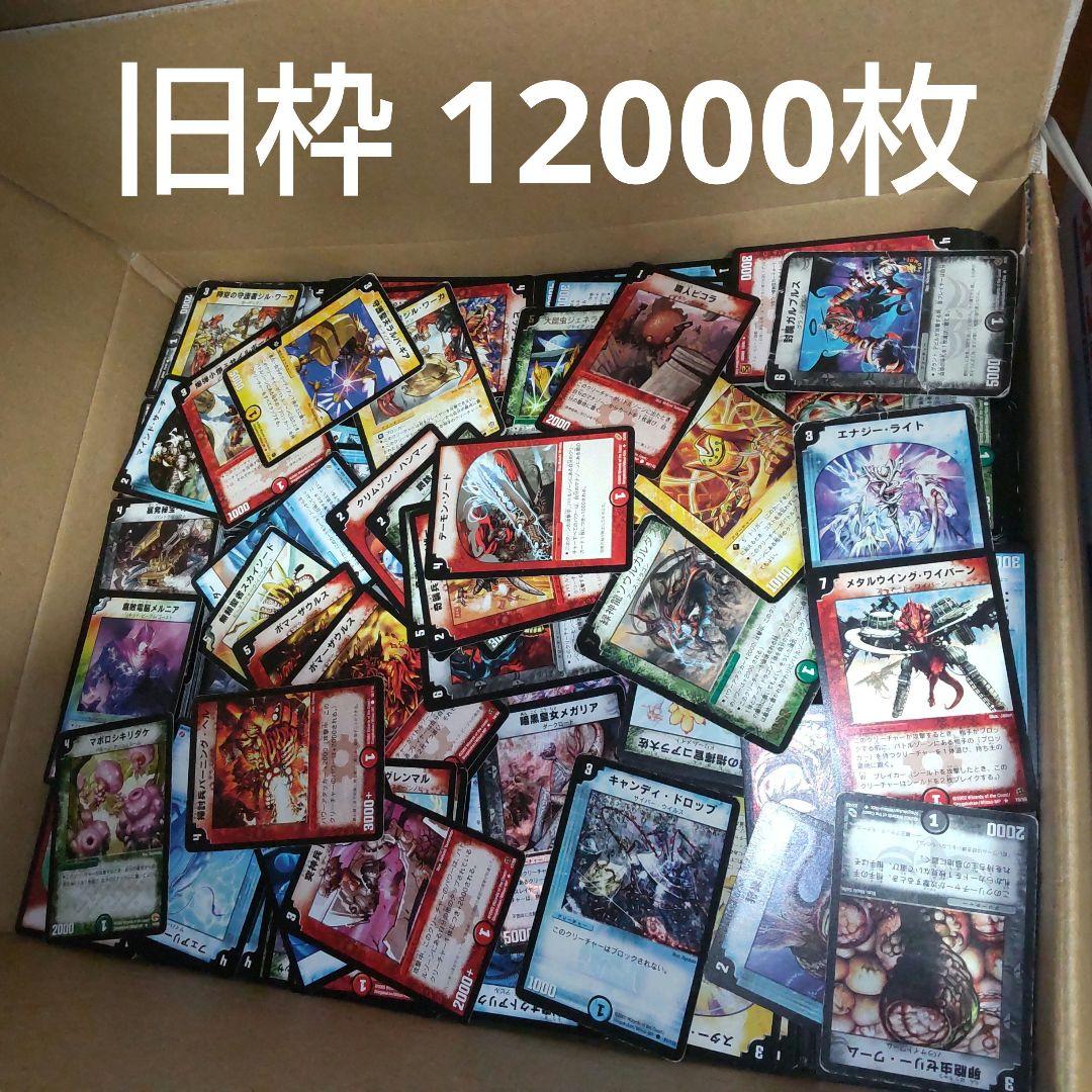 デュエルマスターズ 旧枠のみ約12000枚 まとめ売り