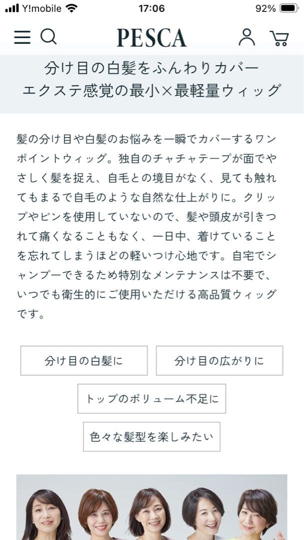 HAIRMATE chacha ショートウィッグ ソフトブラック