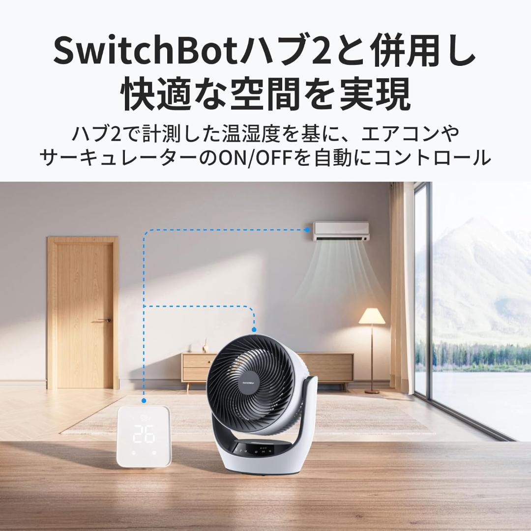 SwitchBot スマートサーキュレーターLite 本体 コード式