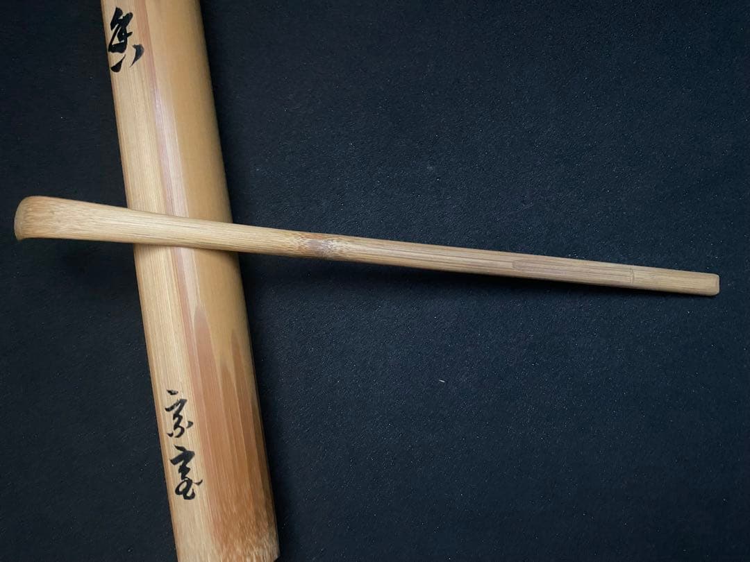 裏千家15世家 元 汎叟宗室 鵬雲斎 自作茶杓 銘 菊香 黒田正玄 下削